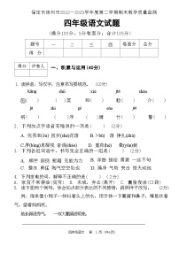 河北省保定市涿州市2022-2023学年四年级下学期期末教学质量监测语文试题