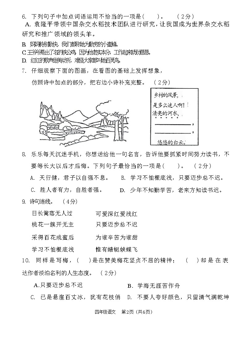 河北省保定市涿州市2022-2023学年四年级下学期期末教学质量监测语文试题第2页