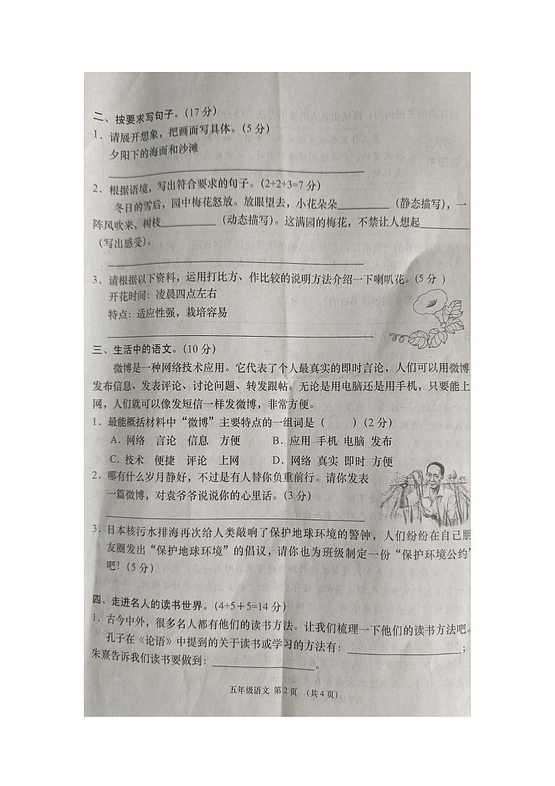 湖北省孝感市云梦县2023-2024学年五年级上学期期末语文试卷第2页