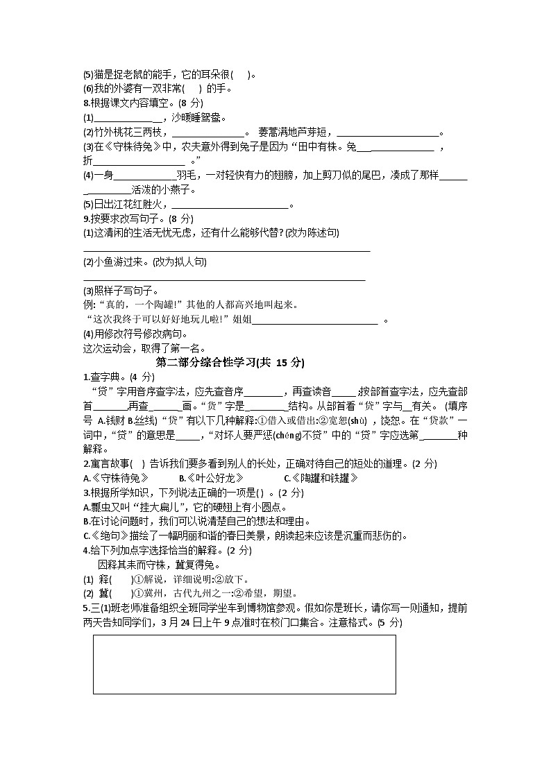 云南省文山州丘北县2022—2023学年三年级下学期第一次月考语文试卷第2页