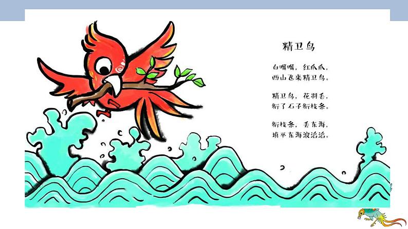 《精卫填海》课件第6页