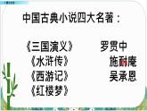 人教版小学语文五年级（下）第二单元 7 猴王出世 同步备课 课件