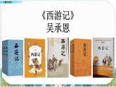 人教版小学语文五年级（下）第二单元 7 猴王出世 同步备课 课件