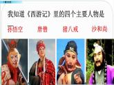 人教版小学语文五年级（下）第二单元 7 猴王出世 同步备课 课件