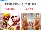 人教版小学语文五年级（下）第二单元 7 猴王出世 同步备课 课件