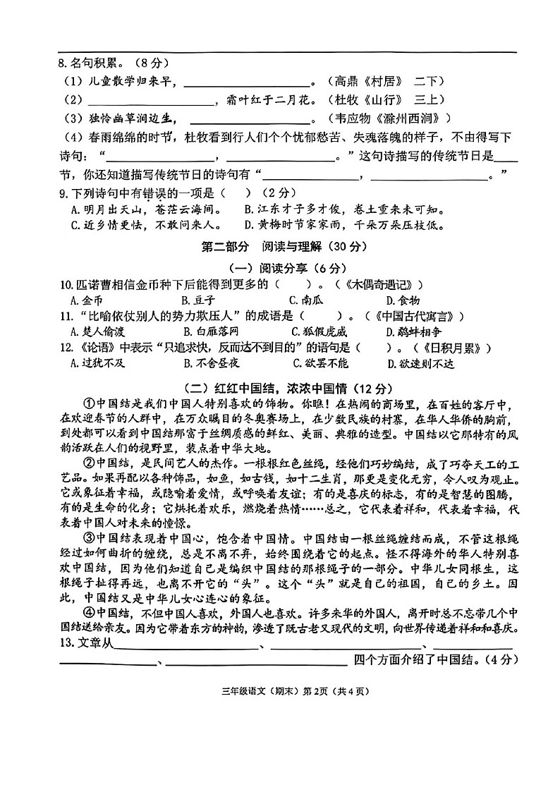 江苏省连云港市海州区2022-2023学年三年级下学期期末语文试卷02