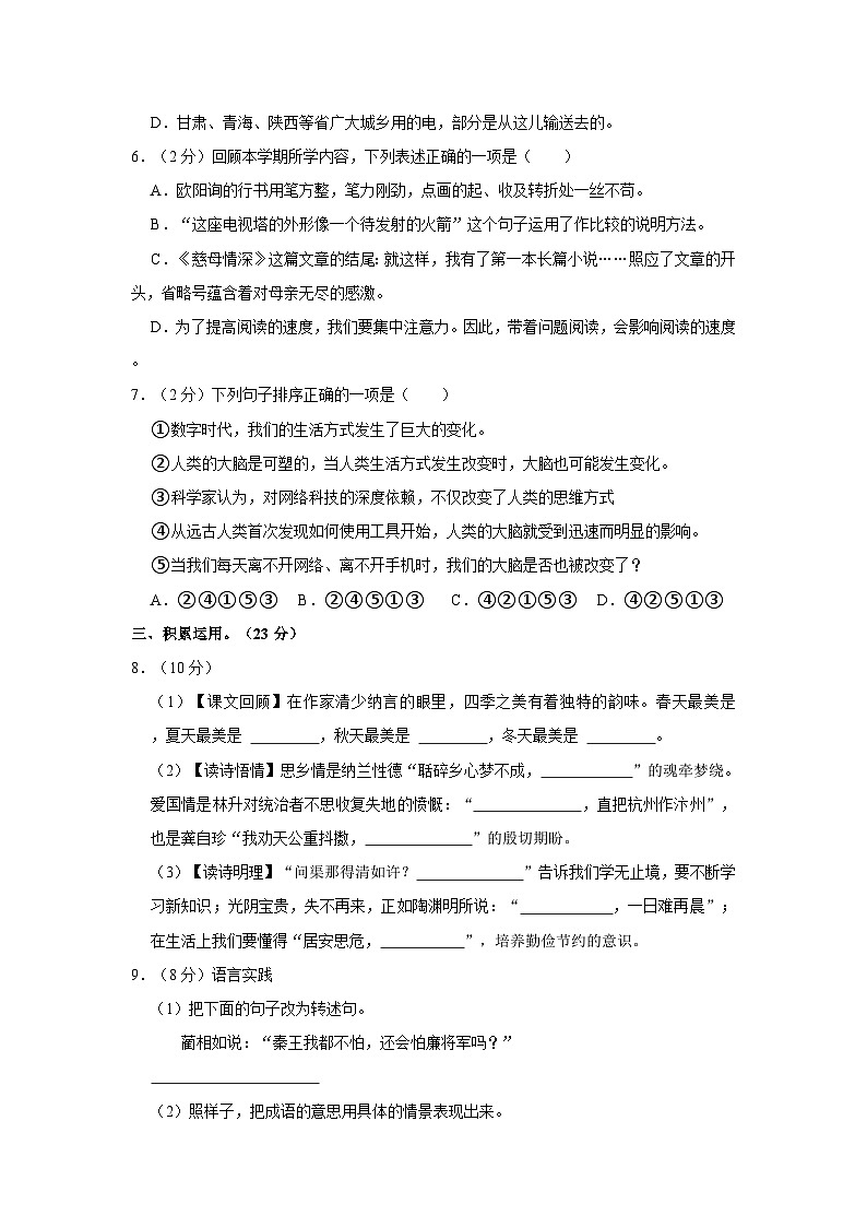 2022-2023学年湖北省荆门市五年级上学期期末语文试卷（含答案）第2页