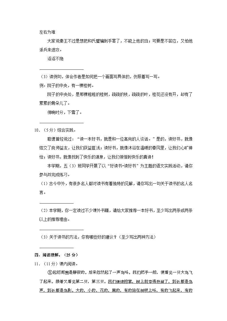 2022-2023学年湖北省荆门市五年级上学期期末语文试卷（含答案）第3页