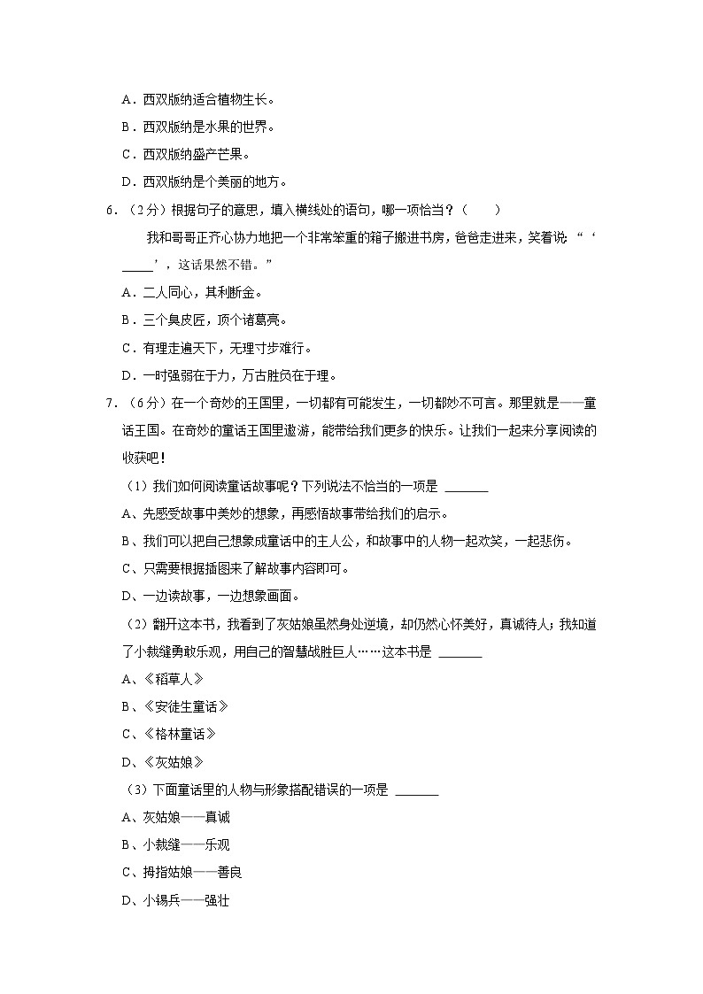 2023-2024学年广东省梅州市梅江区三年级上学期期末语文试卷（含答案）第2页