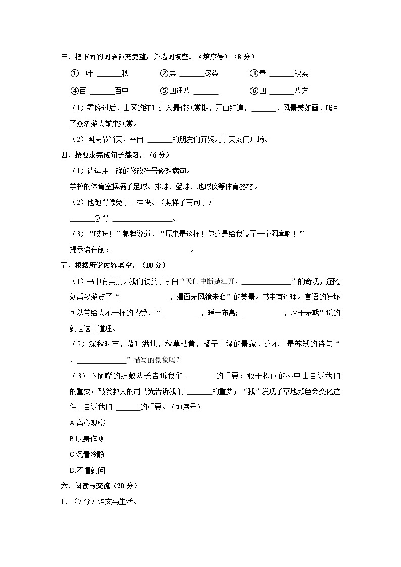 2023-2024学年广东省梅州市梅江区三年级上学期期末语文试卷（含答案）第3页