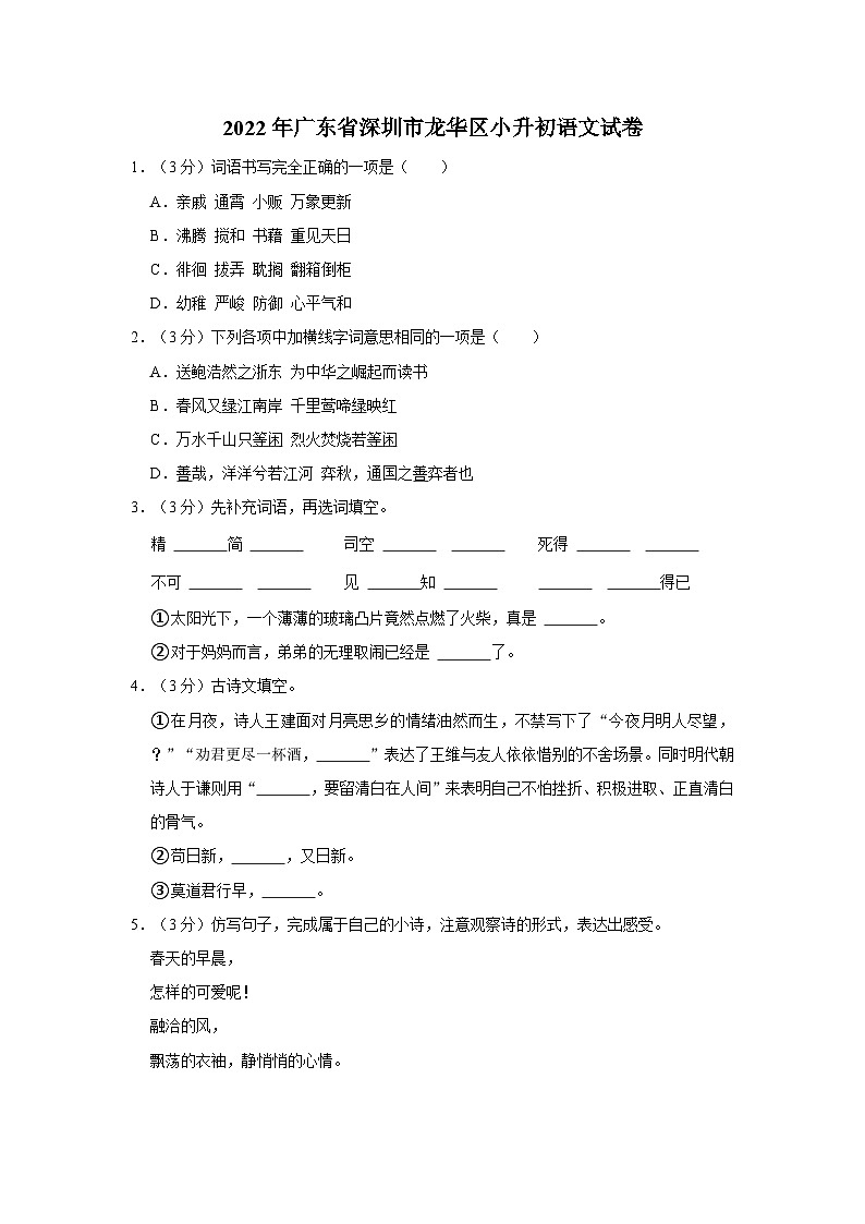 2022年广东省深圳市龙华区小升初语文试卷01