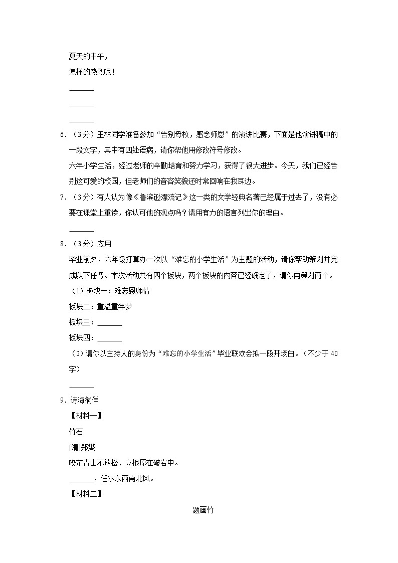 2022年广东省深圳市龙华区小升初语文试卷02