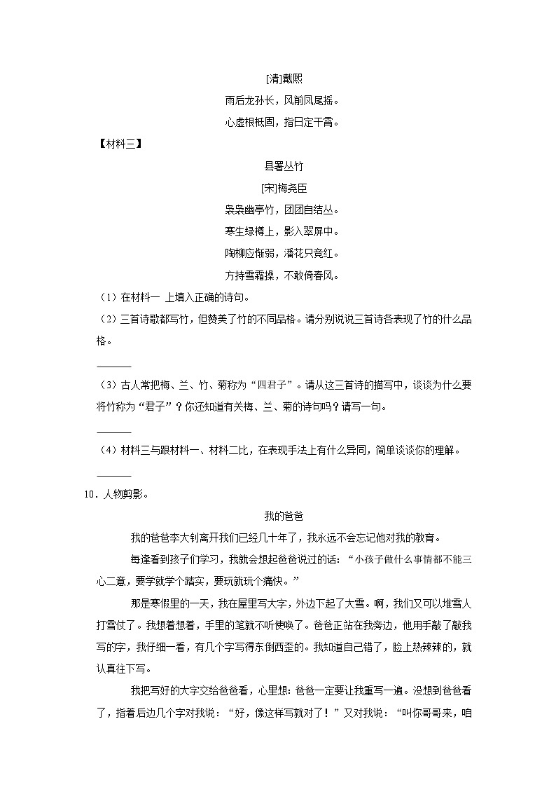 2022年广东省深圳市龙华区小升初语文试卷03