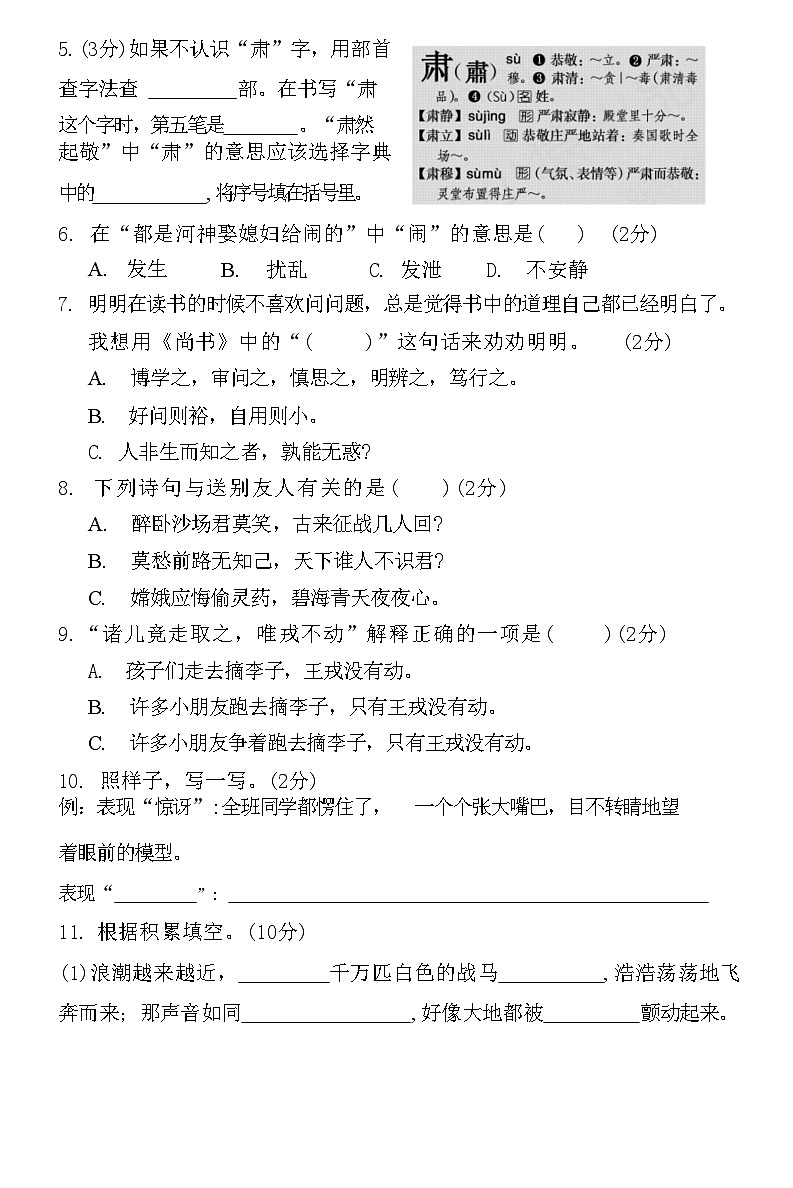 河北省保定市涿州市2023+—+2024学年四年级语文上学期末质量监测试题第2页