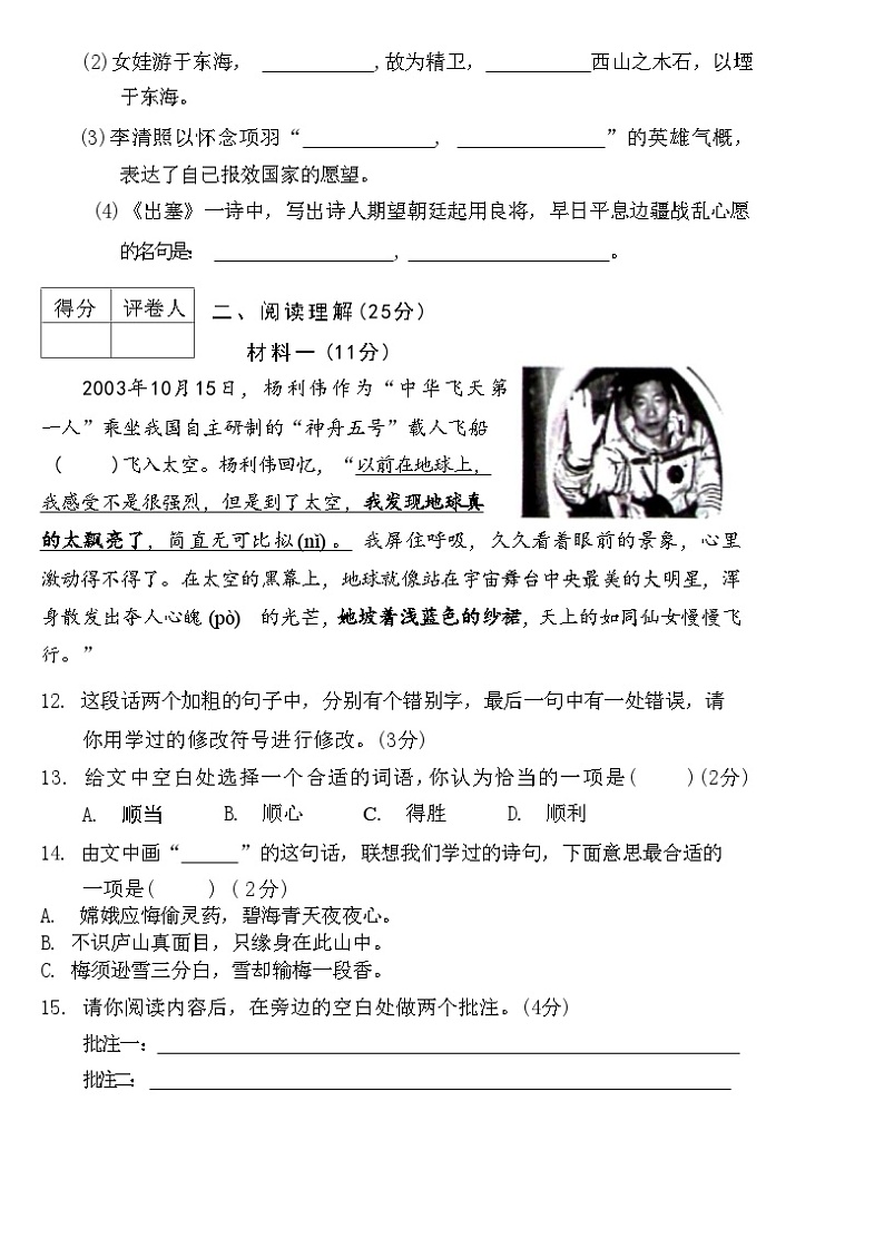 河北省保定市涿州市2023+—+2024学年四年级语文上学期末质量监测试题第3页