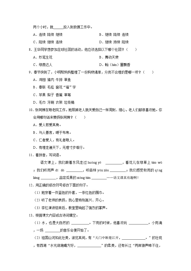 福建省三明市2023-2024学年三年级上学期期末语文试卷02