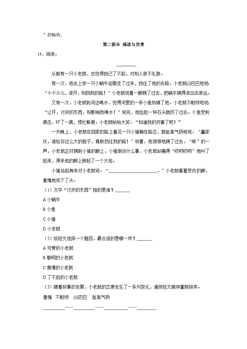 福建省三明市2023-2024学年三年级上学期期末语文试卷03