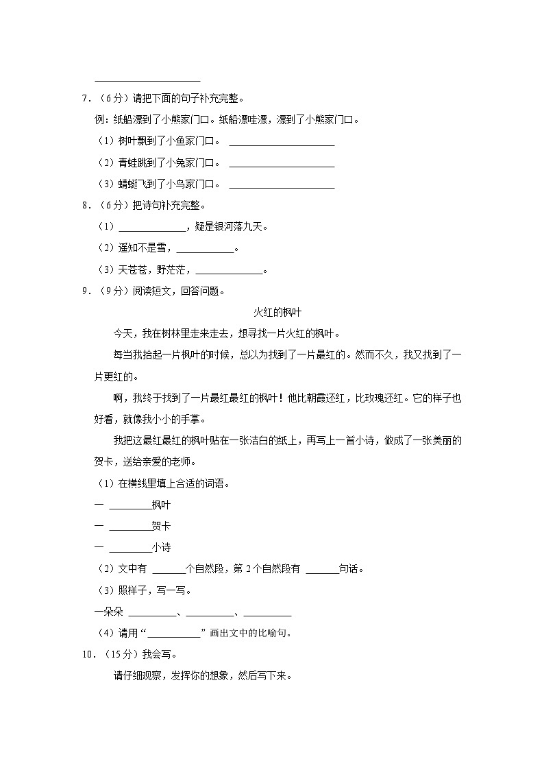 广东省河源市源城区2023-2024学年二年级上学期期末语文试卷02