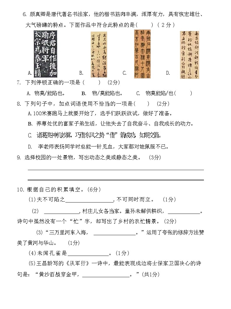 河北省保定市涿州市2022-2023学年五年级下学期期末教学质量监测语文试题第2页