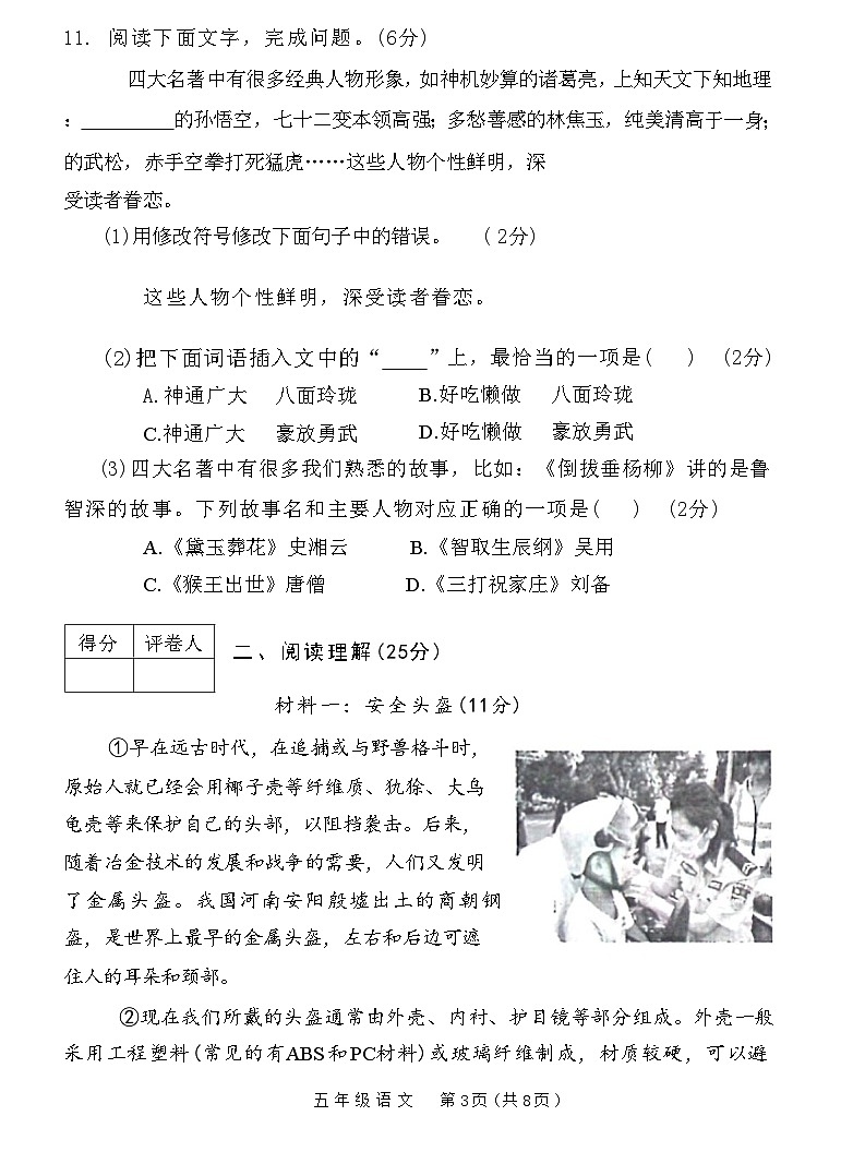 河北省保定市涿州市2022-2023学年五年级下学期期末教学质量监测语文试题第3页