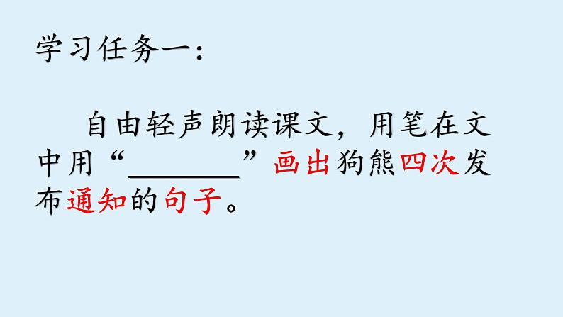 语文一年级下册第七单元《动物王国开大会》课件PPT、教学设计、课后作业、教学视频03