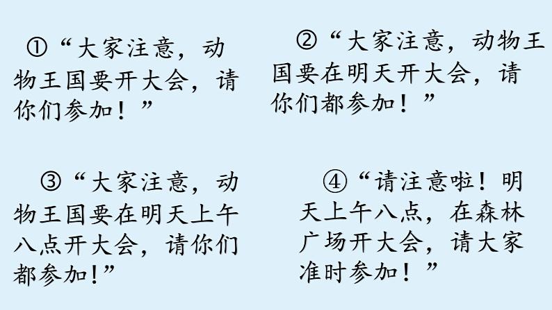 语文一年级下册第七单元《动物王国开大会》课件PPT、教学设计、课后作业、教学视频04