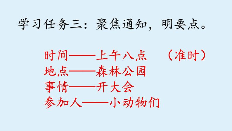 语文一年级下册第七单元《动物王国开大会》课件PPT、教学设计、课后作业、教学视频07