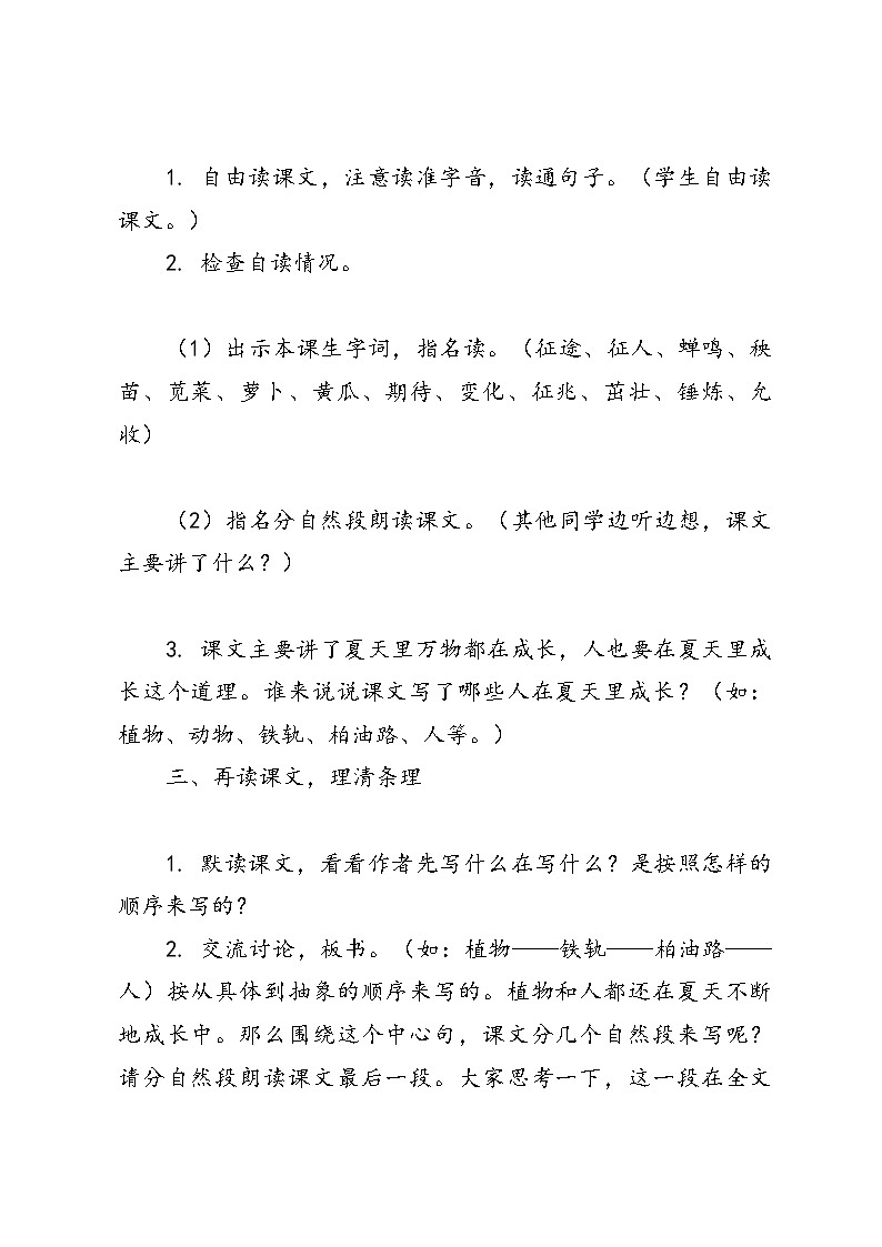 语文六年级统编版16《夏天里的成长》（教学设计）第3页