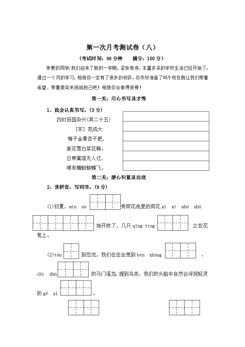 第一次月考测试卷（八）-2023-2024学年四年级语文下册（统编版）第1页