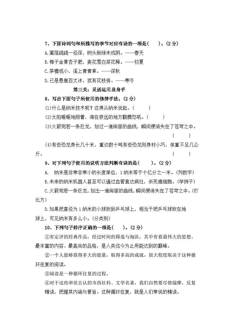 第一次月考测试卷（八）-2023-2024学年四年级语文下册（统编版）第3页