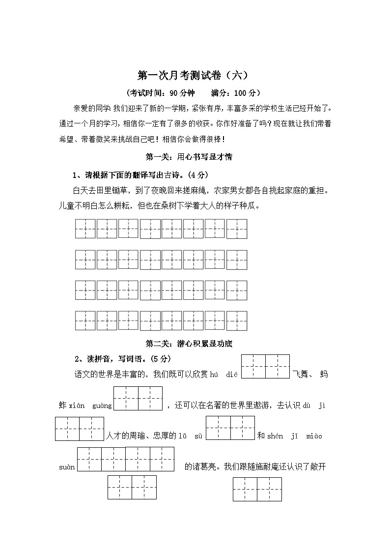 第一次月考测试卷（六）-2023-2024学年五年级语文下册（统编版）01