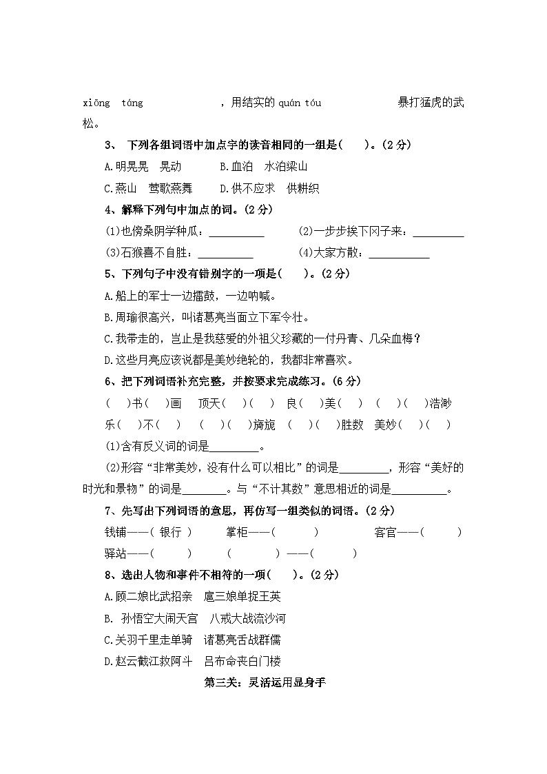第一次月考测试卷（六）-2023-2024学年五年级语文下册（统编版）02