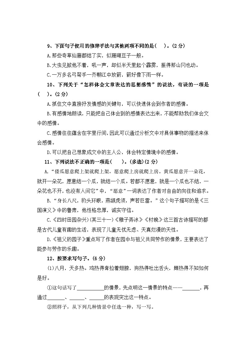 第一次月考测试卷（六）-2023-2024学年五年级语文下册（统编版）03