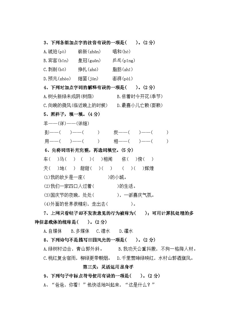 第一次月考测试卷（七）-2023-2024学年四年级语文下册（统编版）第2页