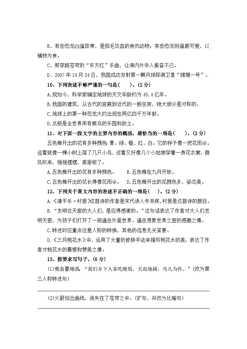 第一次月考测试卷（七）-2023-2024学年四年级语文下册（统编版）第3页
