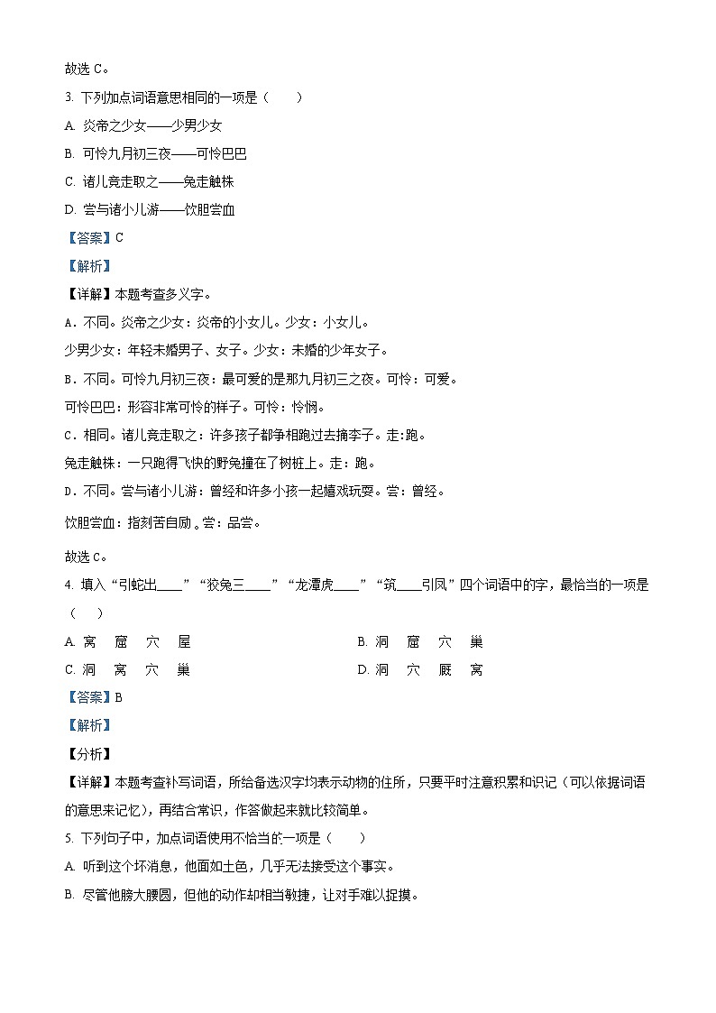 2023-2024学年河南省郑州市中原区部编版四年级上册期末考试语文试卷（原卷版+解析版）02