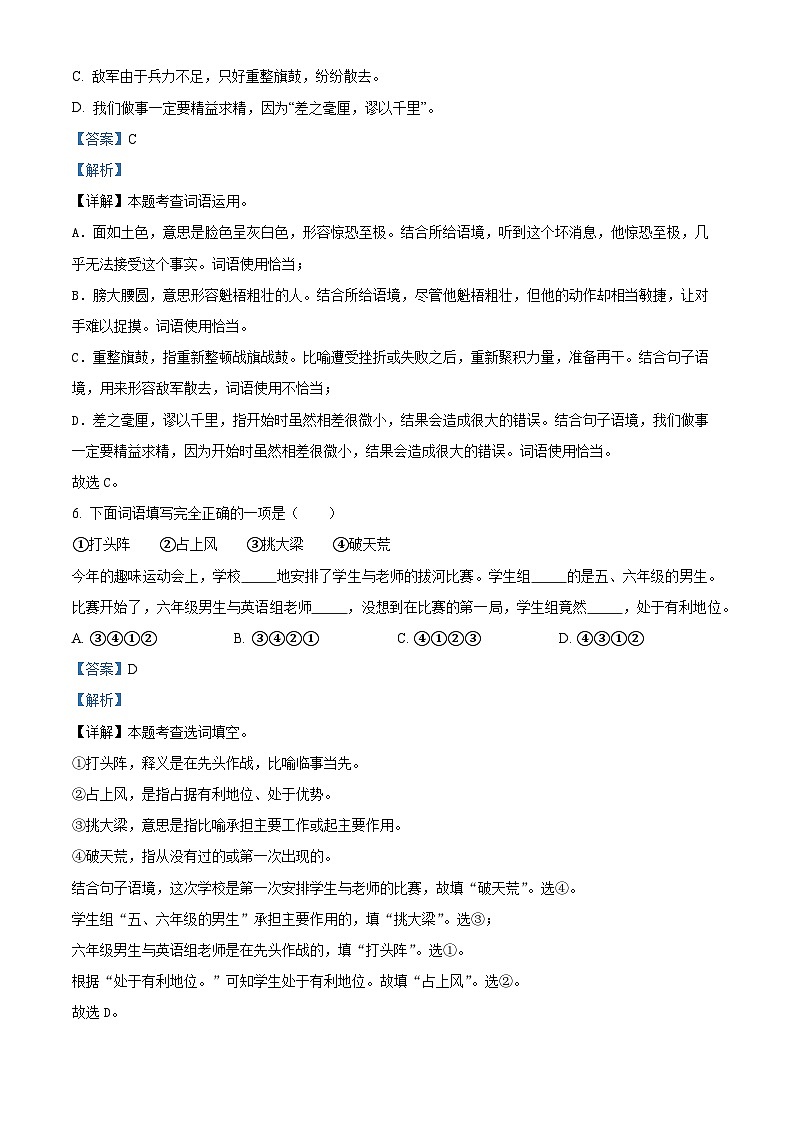2023-2024学年河南省郑州市中原区部编版四年级上册期末考试语文试卷（原卷版+解析版）03