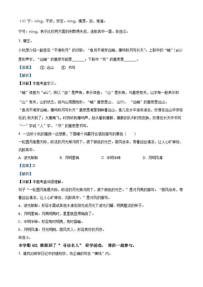 精品解析：2023-2024学年浙江省杭州市上城区部编版四年级上册期末考试语文试卷（解析版）第2页