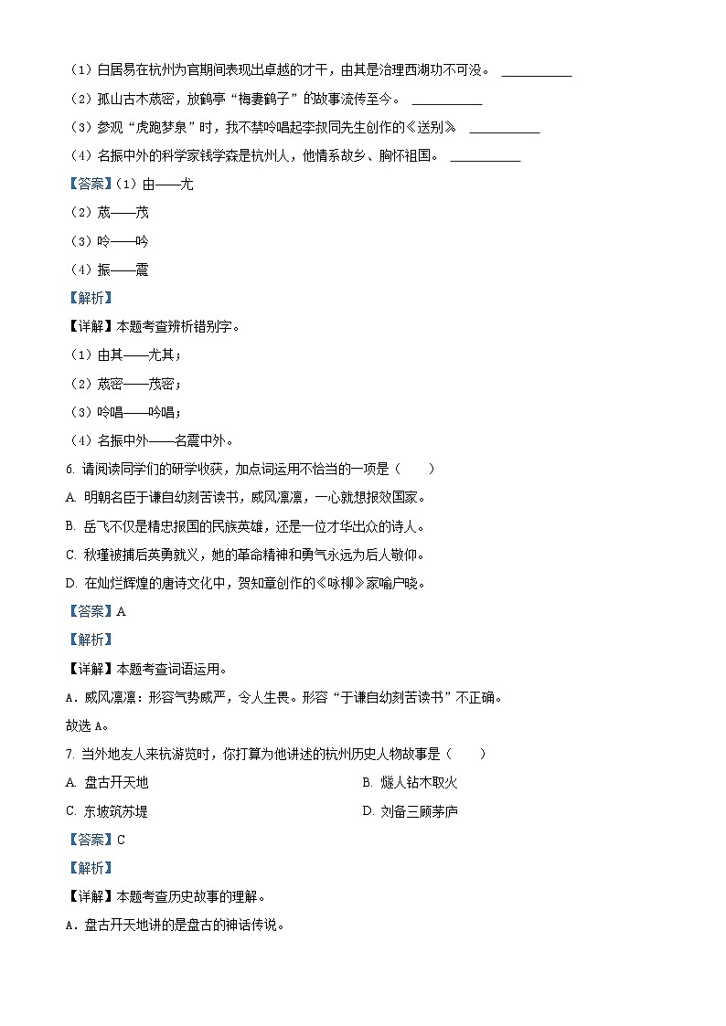 精品解析：2023-2024学年浙江省杭州市上城区部编版四年级上册期末考试语文试卷（解析版）第3页
