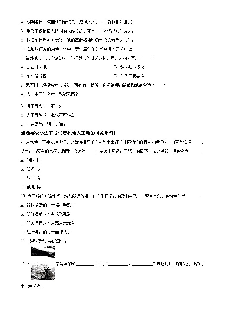 精品解析：2023-2024学年浙江省杭州市上城区部编版四年级上册期末考试语文试卷（原卷版）第2页