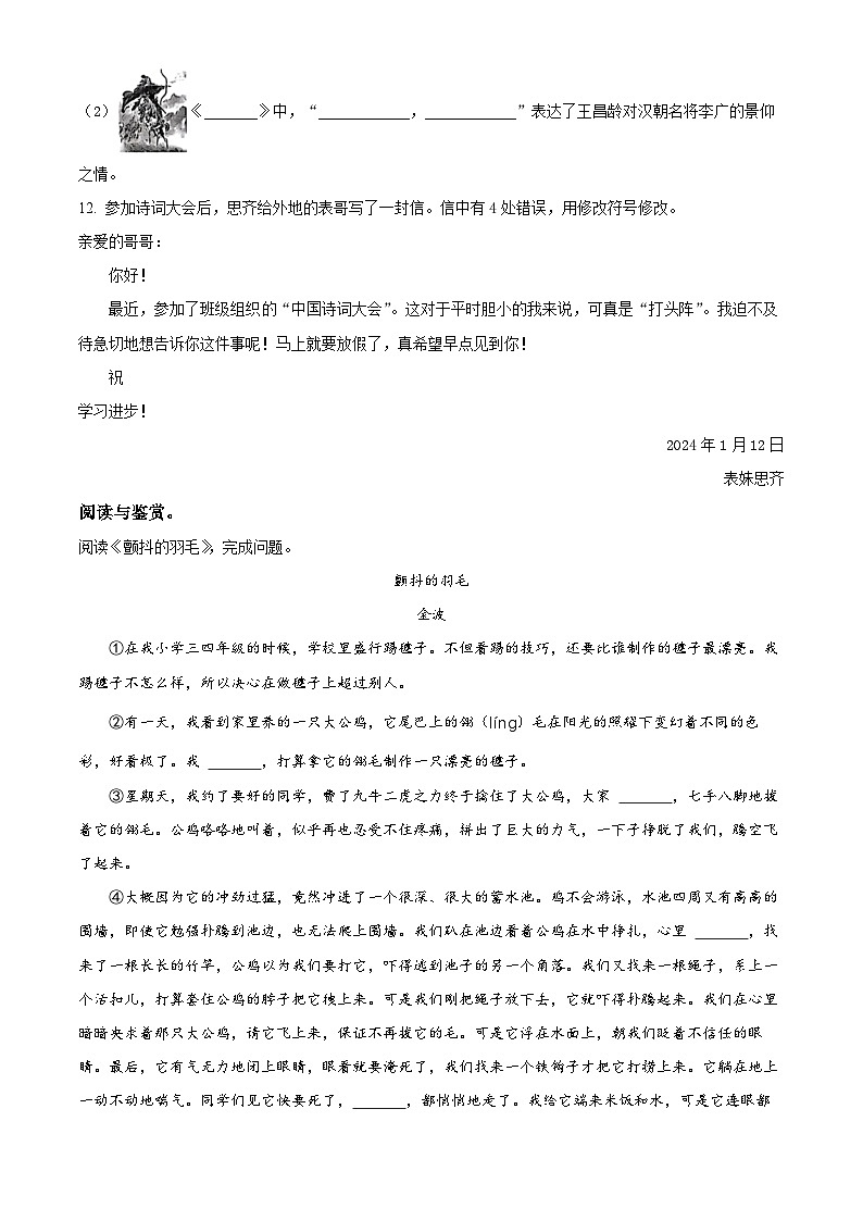 精品解析：2023-2024学年浙江省杭州市上城区部编版四年级上册期末考试语文试卷（原卷版）第3页