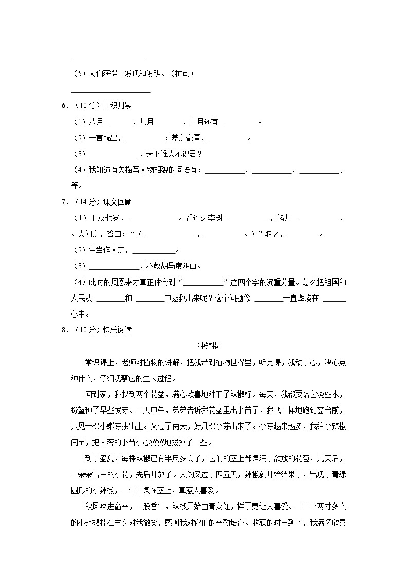 2023-2024学年安徽省阜阳市临泉县四年级上学期期末语文试卷（含答案）第2页