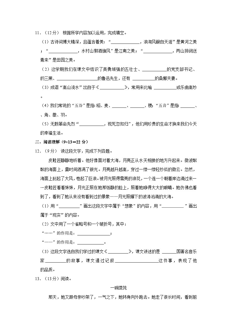 2023-2024学年安徽省阜阳市临泉县六年级上学期期末语文试卷（含答案）第3页