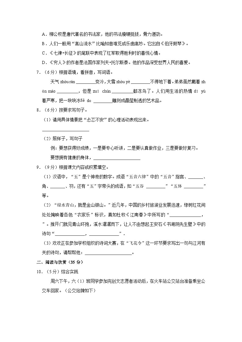 2023-2024学年湖北省黄石市阳新县六年级上学期期末语文试卷（含答案）第2页