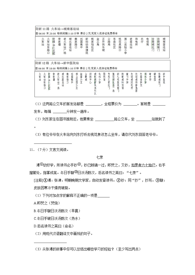 2023-2024学年湖北省黄石市阳新县六年级上学期期末语文试卷（含答案）第3页