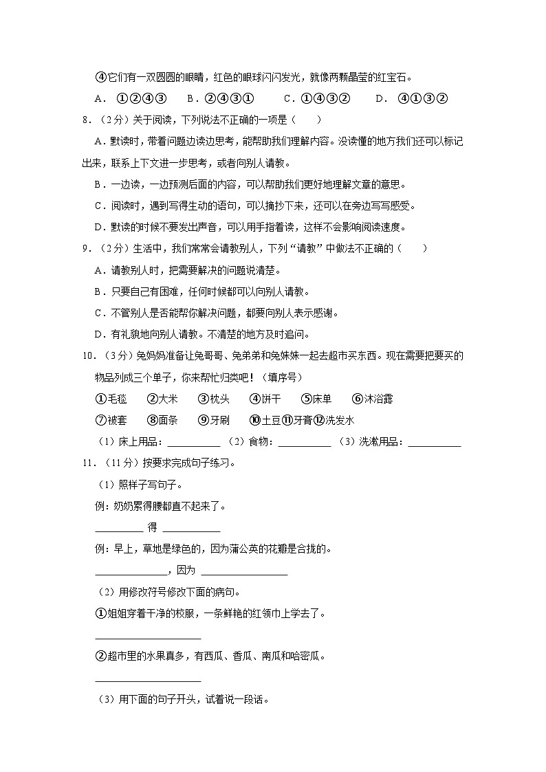 2023-2024学年贵州省铜仁市德江县三年级上学期期末语文试卷（含答案）第2页