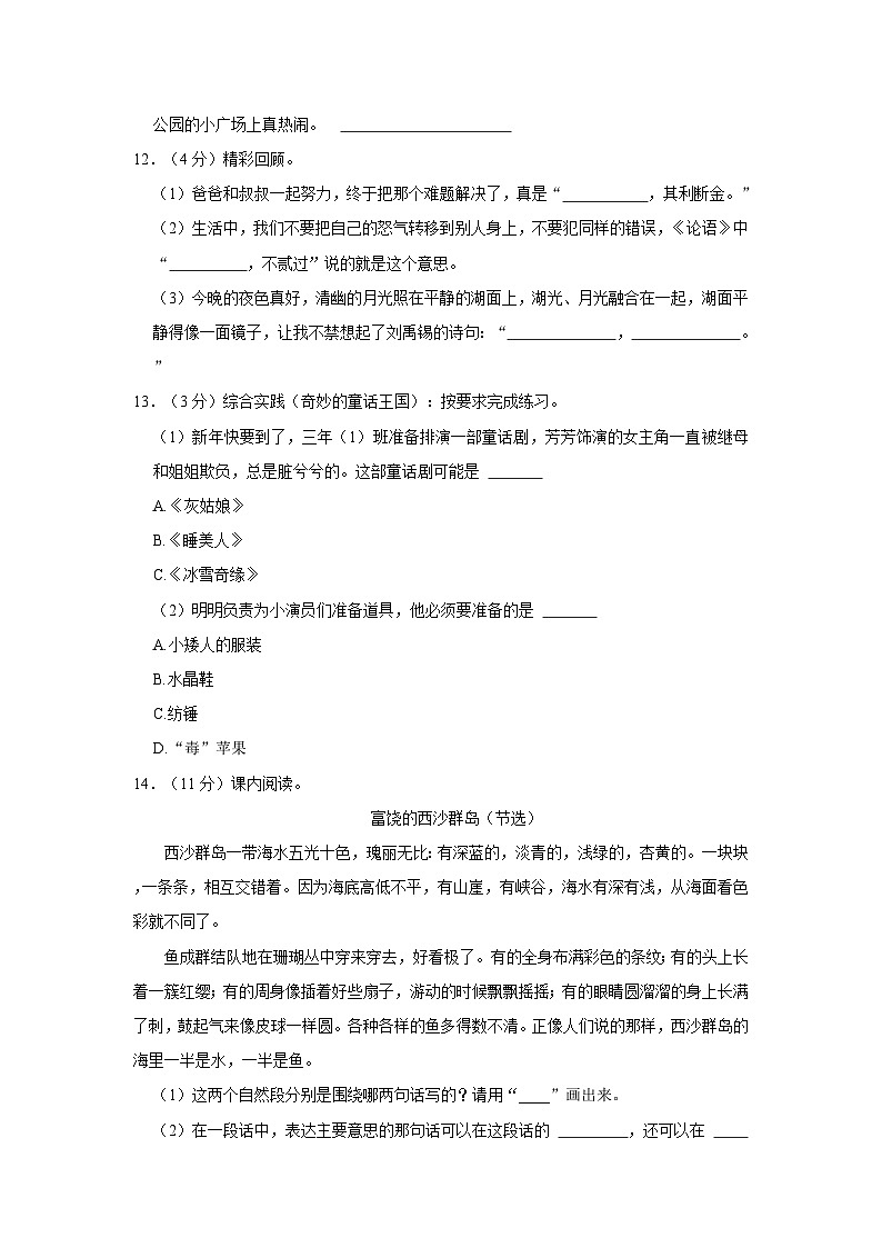 2023-2024学年贵州省铜仁市德江县三年级上学期期末语文试卷（含答案）第3页