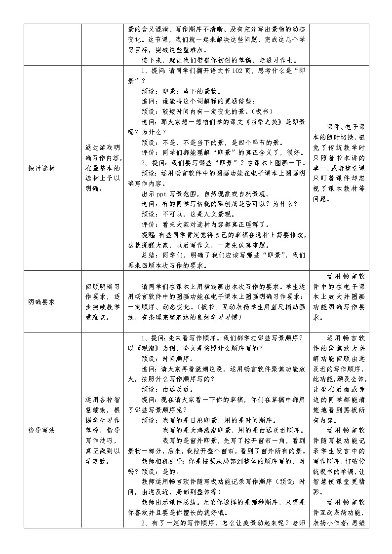 习作七《______即景》教学设计第2页