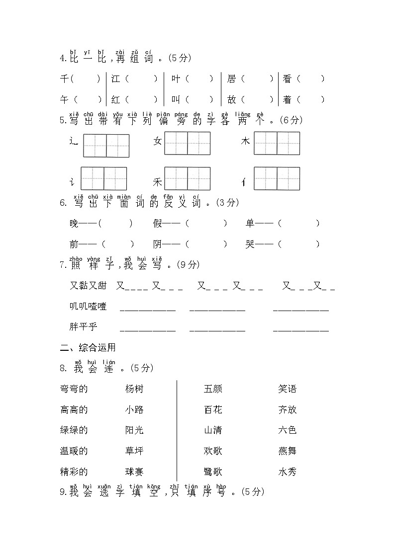 2023-2024统编版一年级语文下册期中测试卷第2页