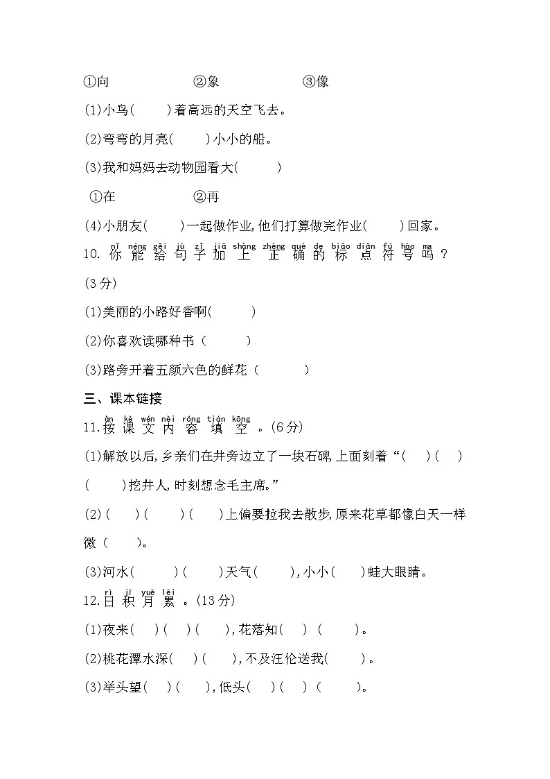 2023-2024统编版一年级语文下册期中测试卷第3页